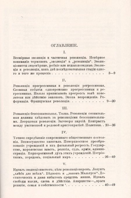 Фотография книги "Элизе Реклю: Эволюция, революция и идеалы анархизма"