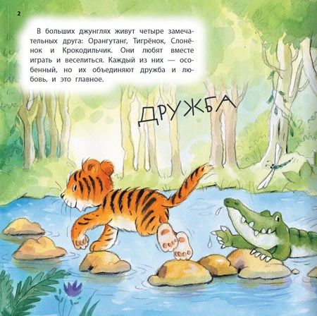 Фотография книги "Элизенда Кастельс: Орангутанг не хочет спать. 2+"