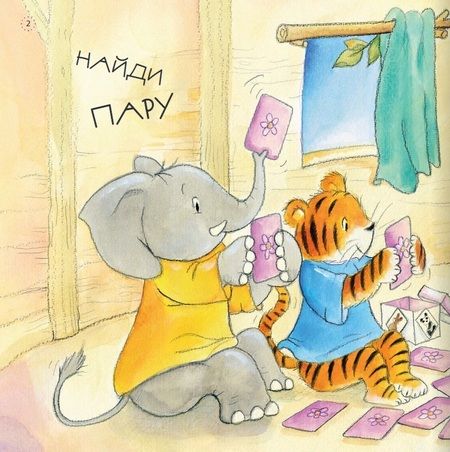 Фотография книги "Элизенда Кастельс: Тигренок учится сортировать мусор"