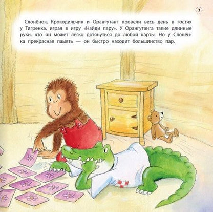 Фотография книги "Элизенда Кастельс: Тигренок учится сортировать мусор"