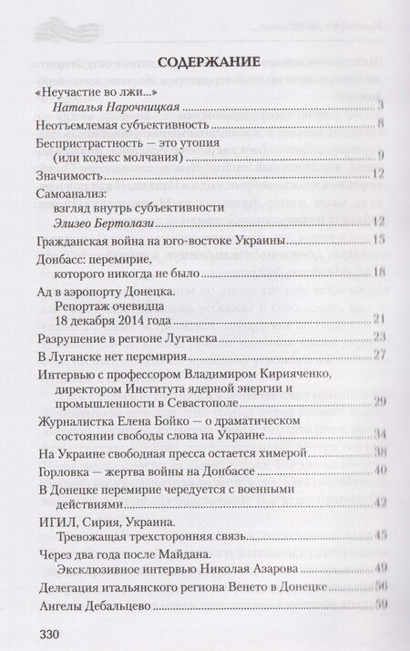 Фотография книги "Элизео Бертолази: Конфликт на Украине глазами итальянского журналиста. 2014—2025"