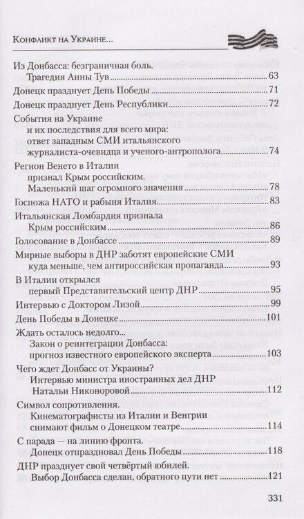 Фотография книги "Элизео Бертолази: Конфликт на Украине глазами итальянского журналиста. 2014—2025"