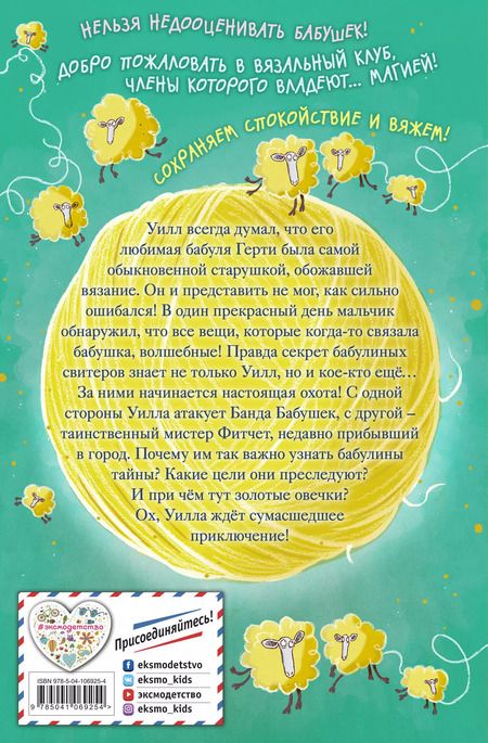 Фотография книги "Элка Эвалдс: Бабушкина магия"