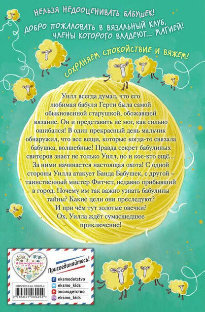 Фотография книги "Элка Эвалдс: Бабушкина магия"