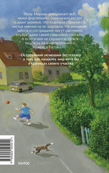 Фотография книги "Эльке Хайденрайх: Моя соседка фрау Морман"