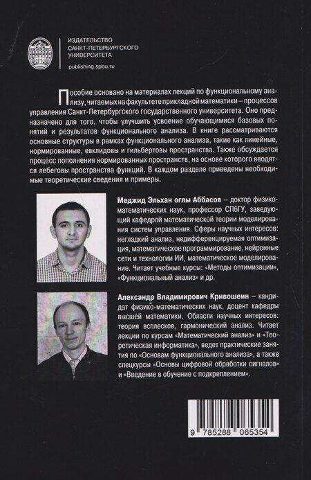 Фотография книги "Эльхан, Владимирович: Основы функционального анализа. Учебное пособие"