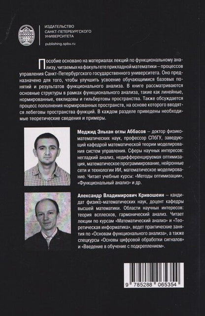 Фотография книги "Эльхан, Владимирович: Основы функционального анализа. Учебное пособие"
