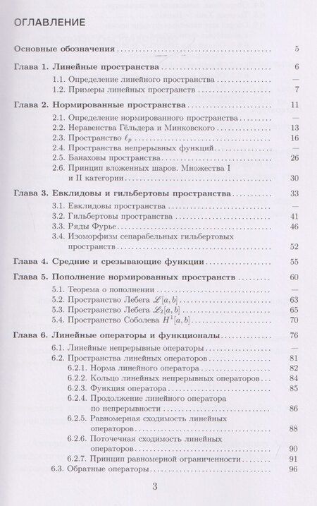 Фотография книги "Эльхан, Владимирович: Основы функционального анализа. Учебное пособие"