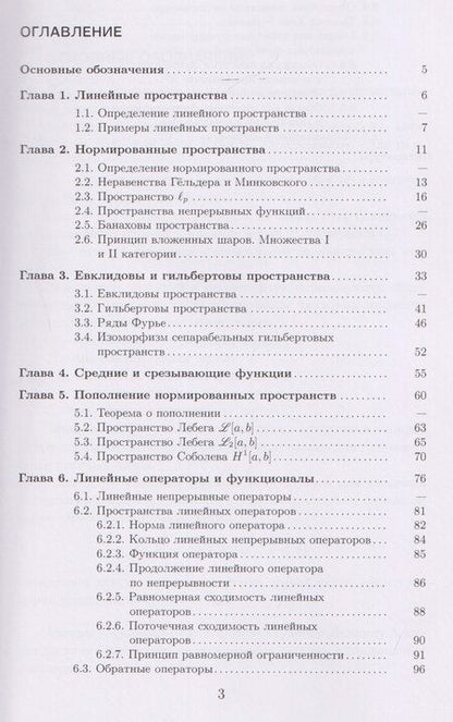 Фотография книги "Эльхан, Владимирович: Основы функционального анализа. Учебное пособие"