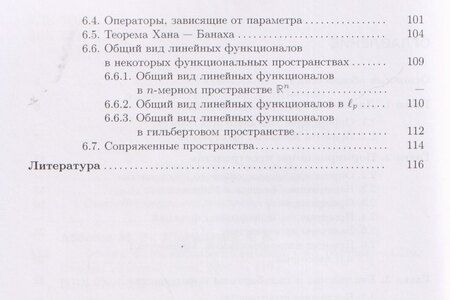 Фотография книги "Эльхан, Владимирович: Основы функционального анализа. Учебное пособие"