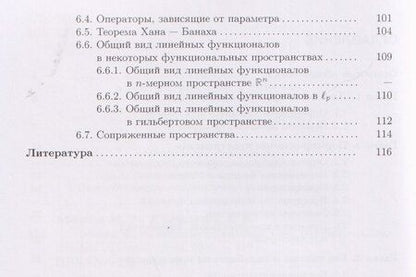 Фотография книги "Эльхан, Владимирович: Основы функционального анализа. Учебное пособие"