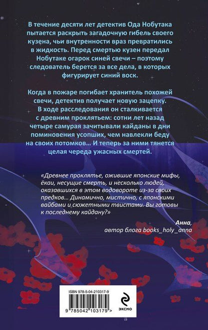 Фотография книги "Элла Чак: Последний кайдан"