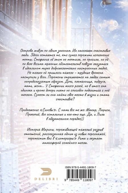 Фотография книги "Элла Чудовская: Совсем немного дождя"