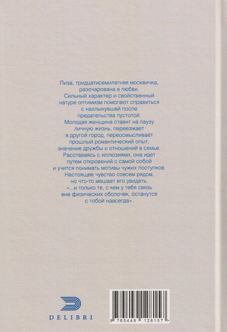 Фотография книги "Элла Чудовская: Стрекозье время"