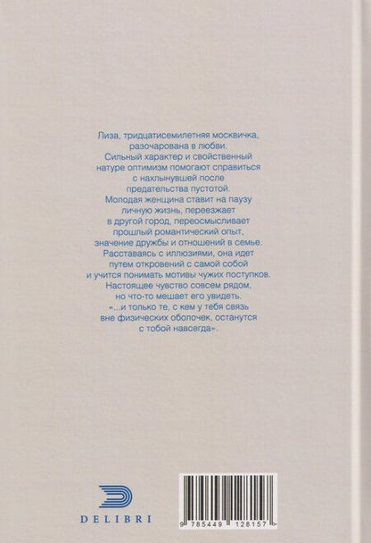 Фотография книги "Элла Чудовская: Стрекозье время"