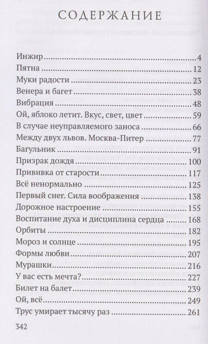 Фотография книги "Элла Чудовская: Стрекозье время"