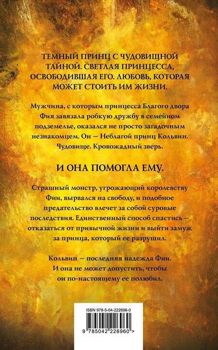 Фотография книги "Элла Филдс: Королевство злодеев"
