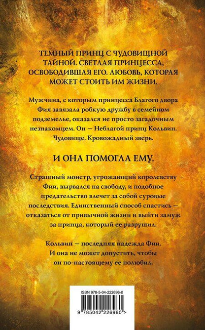 Фотография книги "Элла Филдс: Королевство злодеев"