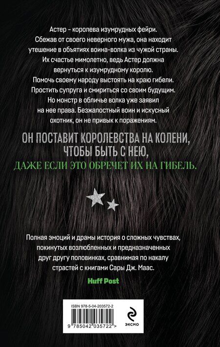 Фотография книги "Элла Филдс: Волк и дикий цветок"