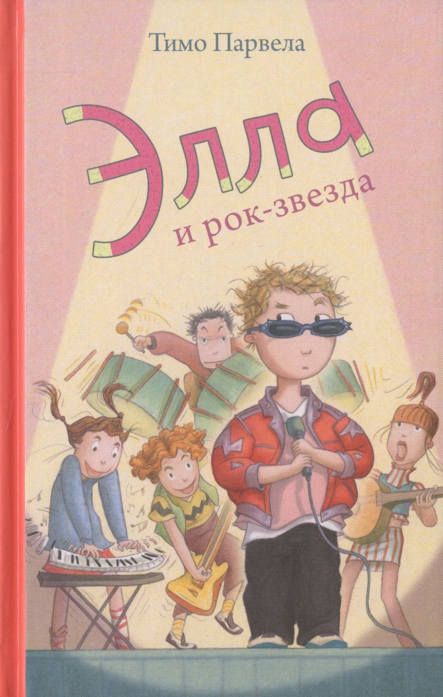 Обложка книги "Элла и рок-звезда"