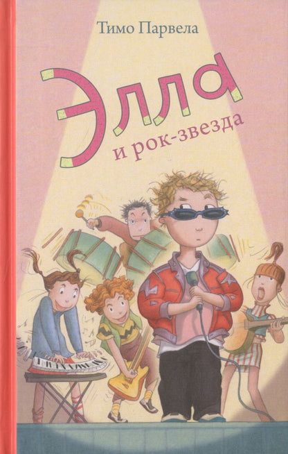 Обложка книги "Элла и рок-звезда"
