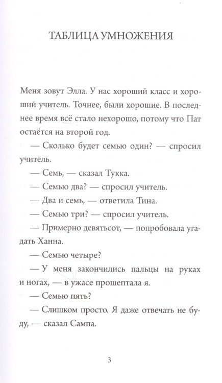 Фотография книги "Элла и рок-звезда"