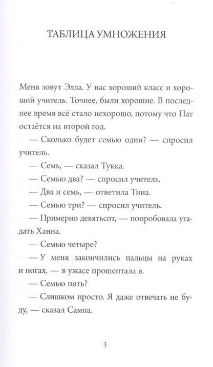 Фотография книги "Элла и рок-звезда"