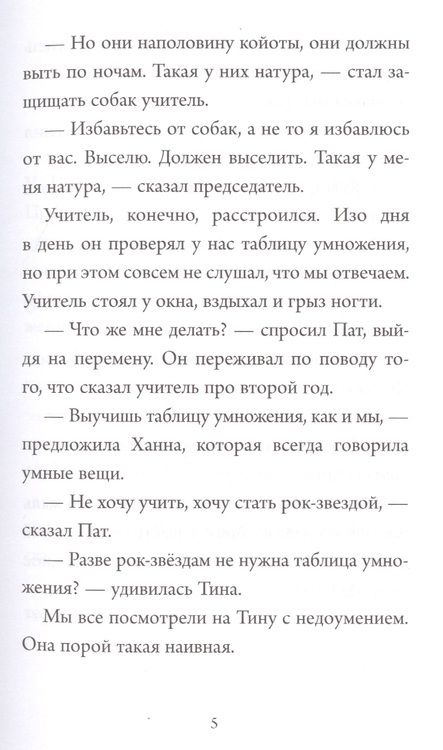 Фотография книги "Элла и рок-звезда"