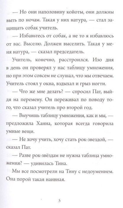 Фотография книги "Элла и рок-звезда"