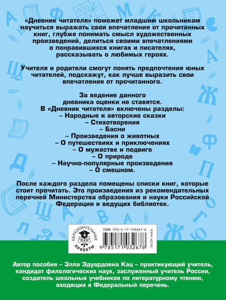 Фотография книги "Элла Кац: Дневник читателя с творческими заданиями и списком книг для чтения"