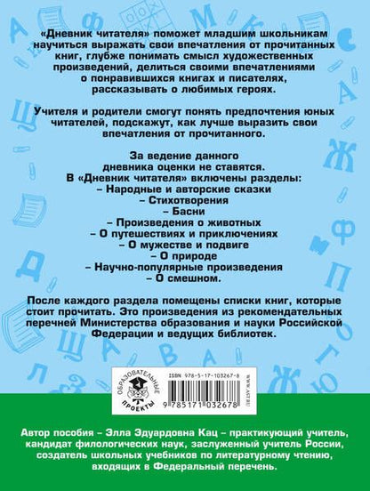 Фотография книги "Элла Кац: Дневник читателя с творческими заданиями и списком книг для чтения"