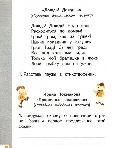 Фотография книги "Элла Кац: Литературное чтение. 1 класс. Рабочая тетрадь к учебнику Э. Э. Кац. ФГОС"