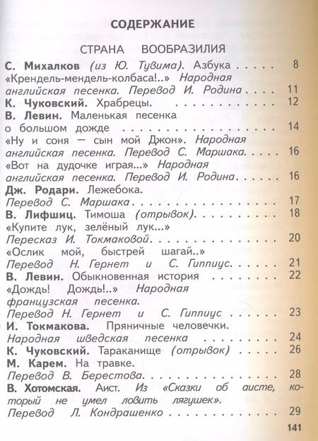 Фотография книги "Элла Кац: Литературное чтение. 1 класс. Учебное пособие"