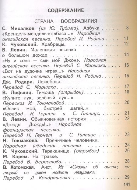 Фотография книги "Элла Кац: Литературное чтение. 1 класс. Учебное пособие"