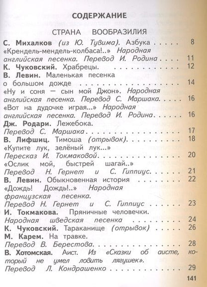 Фотография книги "Элла Кац: Литературное чтение. 1 класс. Учебное пособие"