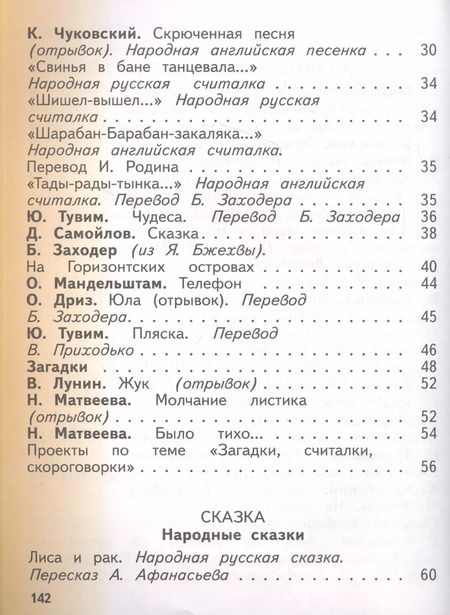 Фотография книги "Элла Кац: Литературное чтение. 1 класс. Учебное пособие"