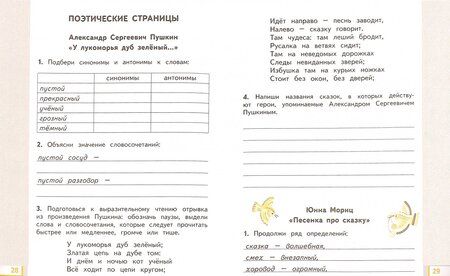 Фотография книги "Элла Кац: Литературное чтение. 3 класс. Рабочая тетрадь к учебному пособию Э. Э. Кац. Часть 1"