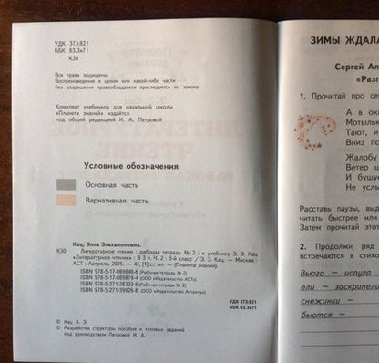 Фотография книги "Элла Кац: Литературное чтение. 3 класс. Рабочая тетрадь к учебному пособию Э. Э. Кац. Часть 2"