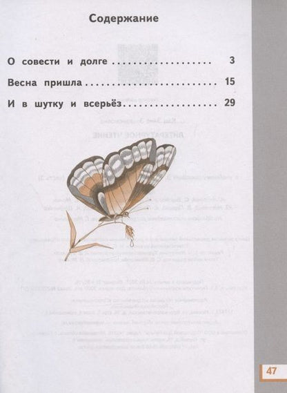 Фотография книги "Элла Кац: Литературное чтение. 3 класс. Рабочая тетрадь к учебному пособию Э.Э Кац. В 3-х частях"