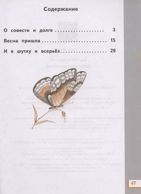 Фотография книги "Элла Кац: Литературное чтение. 3 класс. Рабочая тетрадь к учебному пособию Э.Э Кац. В 3-х частях"