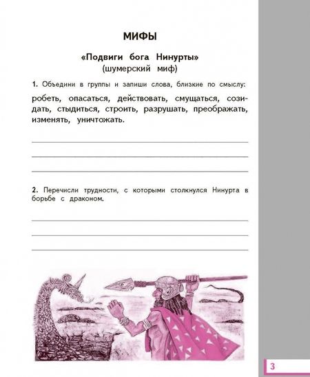 Фотография книги "Элла Кац: Литературное чтение. 4 класс. Рабочая тетрадь к учебному пособию Э. Э. Кац. Часть 1"