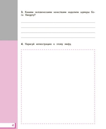 Фотография книги "Элла Кац: Литературное чтение. 4 класс. Рабочая тетрадь к учебному пособию Э. Э. Кац. Часть 1"