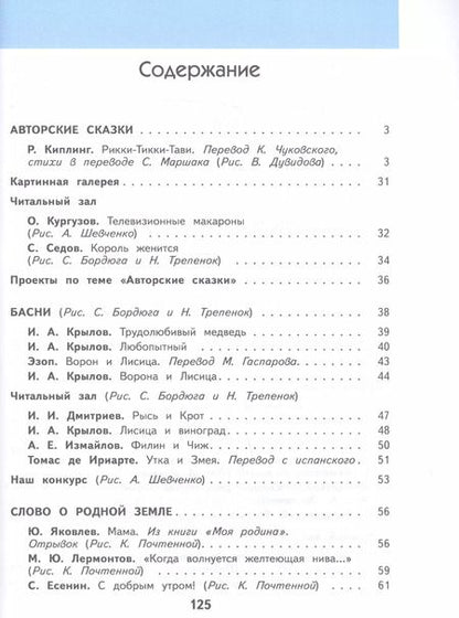 Фотография книги "Элла Кац: Литературное чтение. 4 класс. Учебное пособие в трех частях. Часть 2"