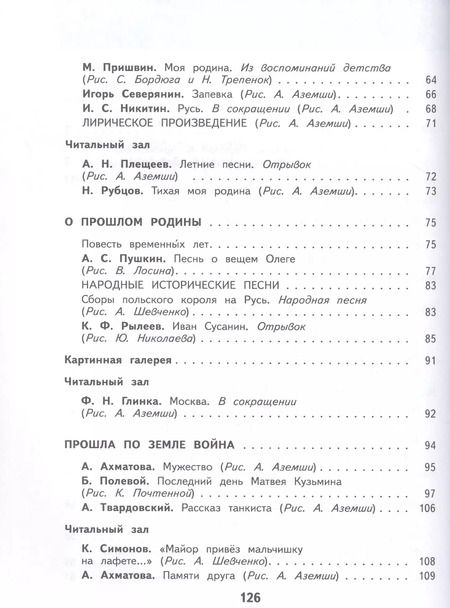 Фотография книги "Элла Кац: Литературное чтение. 4 класс. Учебное пособие в трех частях. Часть 2"