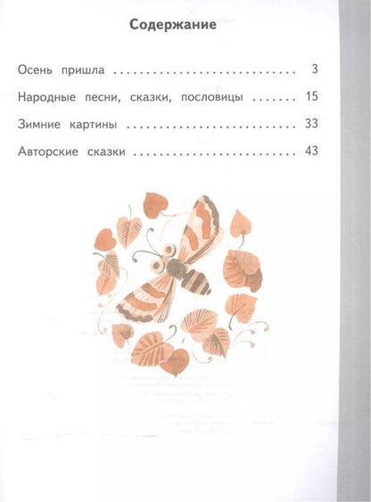 Фотография книги "Элла Кац: Литературное чтение : рабочая тетрадь № 1 : к учебнику Э.Э.Кац "Литературное чтение" : В 2 ч. Ч.1 : 2-й класс. ФГОС"