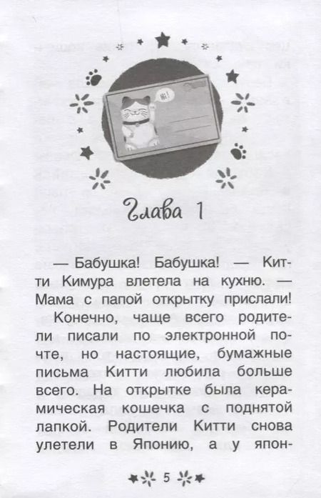 Фотография книги "Элла Мунхарт: Китти спешит на помощь. Дымка и злые коты"