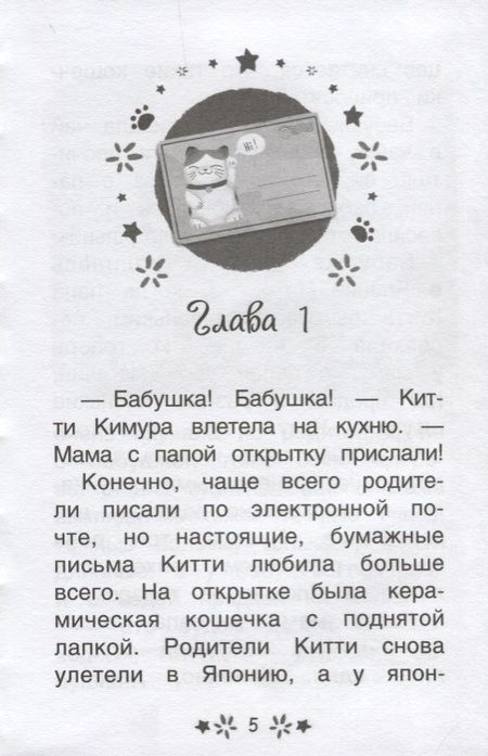 Фотография книги "Элла Мунхарт: Китти спешит на помощь. Дымка и злые коты"