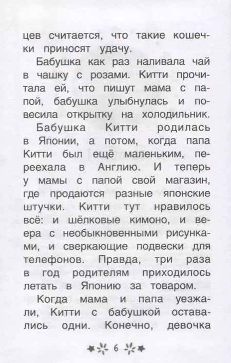 Фотография книги "Элла Мунхарт: Китти спешит на помощь. Дымка и злые коты"