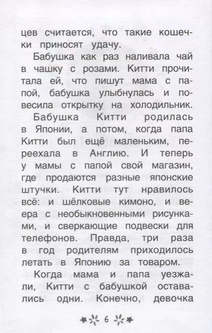 Фотография книги "Элла Мунхарт: Китти спешит на помощь. Дымка и злые коты"