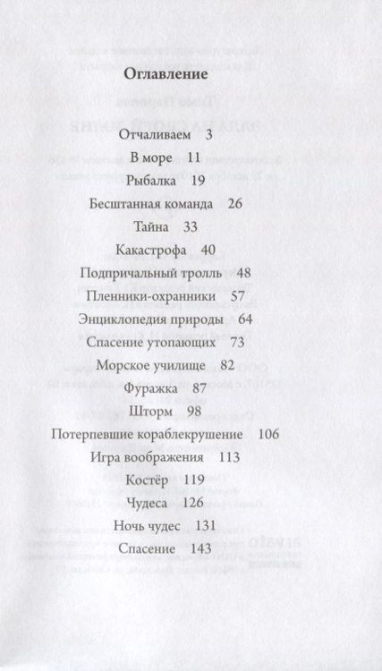 Фотография книги "Элла на своей волне"